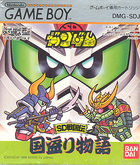 SD Gundam: Sengo Story 